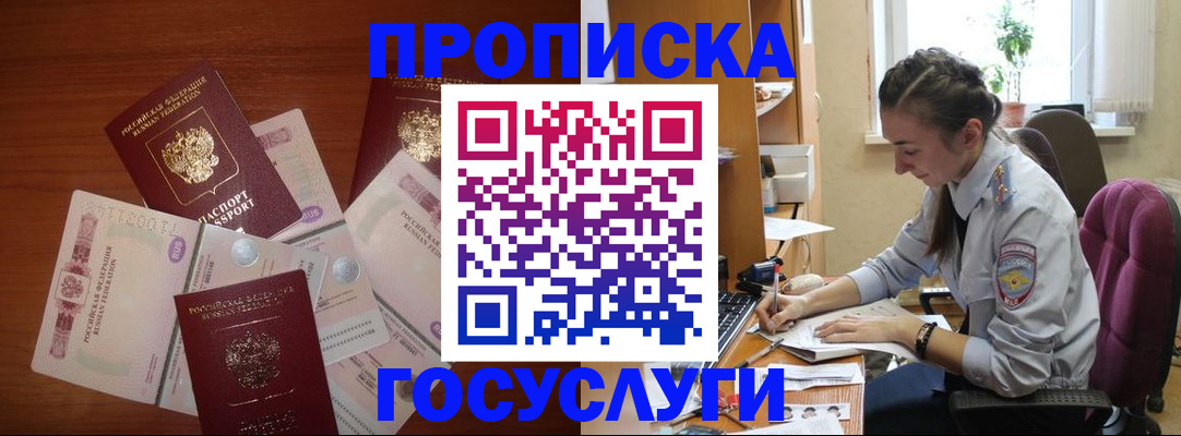 прописка в Курганинске