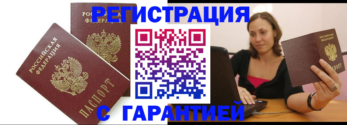 временная регистрация недорого в Курганинске