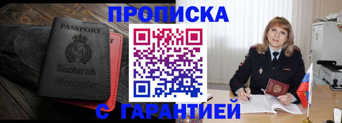 прописка для кредита в Курганинске