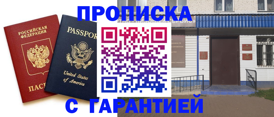 временная регистрация купить в Курганинске