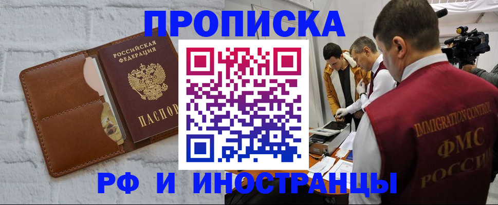 временная регистрация недорого в Курганинске