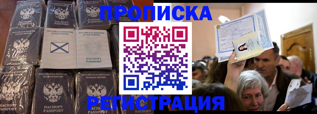 прописка ребенка в Курганинске