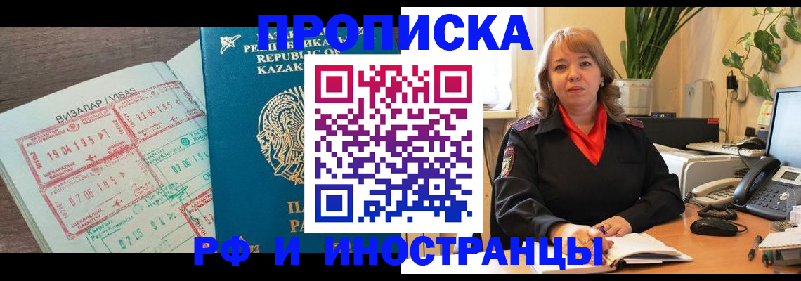 купить прописку в Курганинске