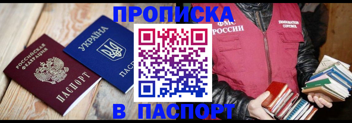 прописка гарантия в Курганинске