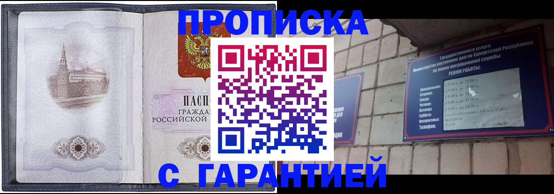 прописка в Курганинске